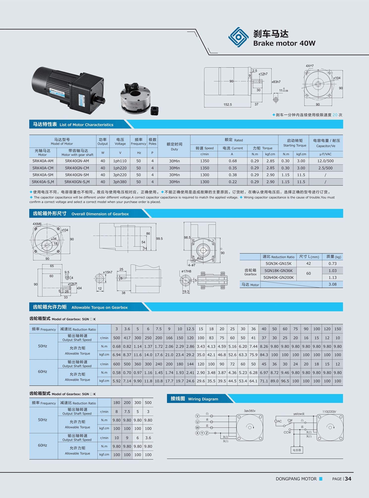 刹车5RK40GN-CM/5GN
