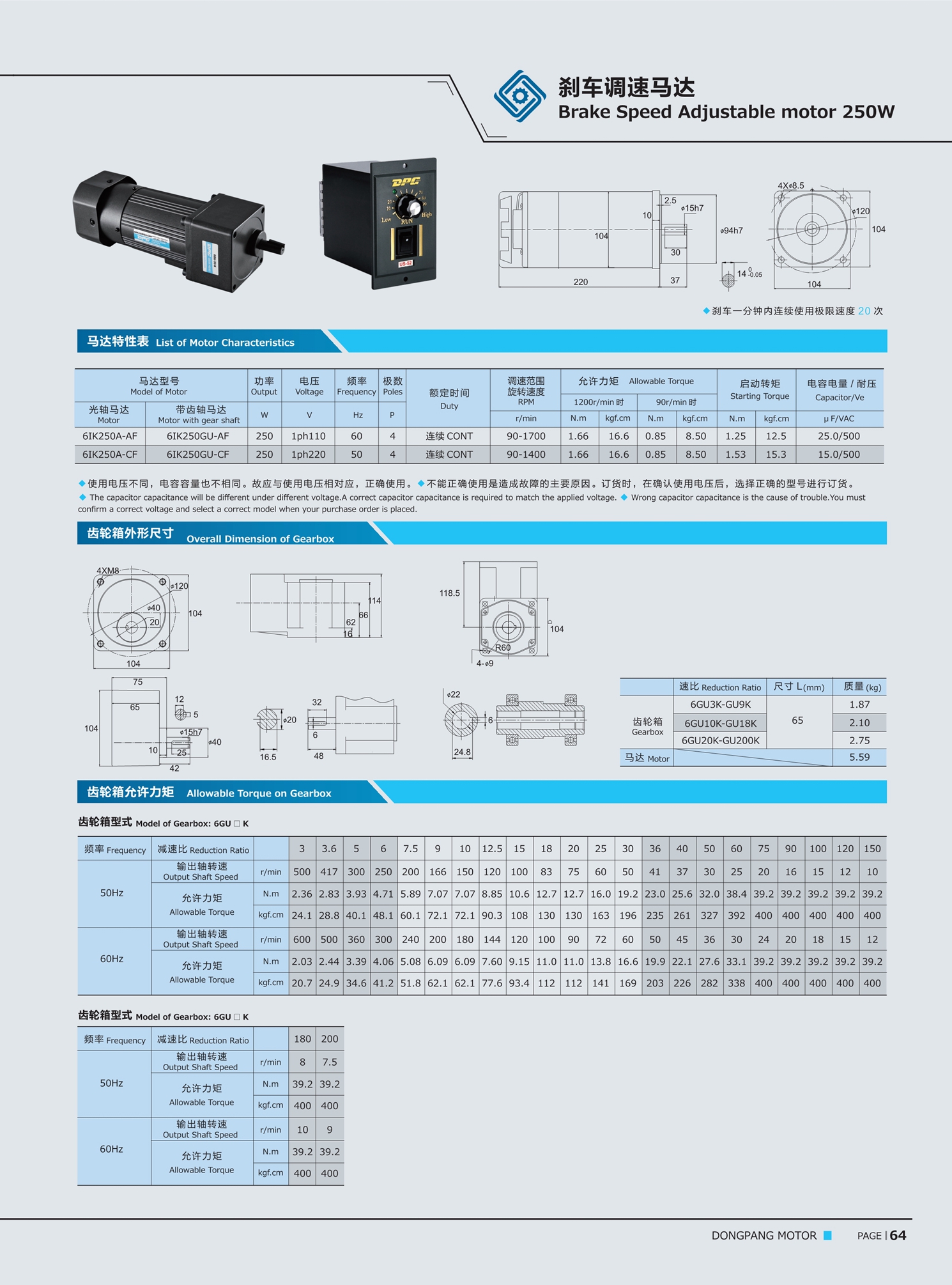 刹车调速马达6RK250RGU-CMF/6GU