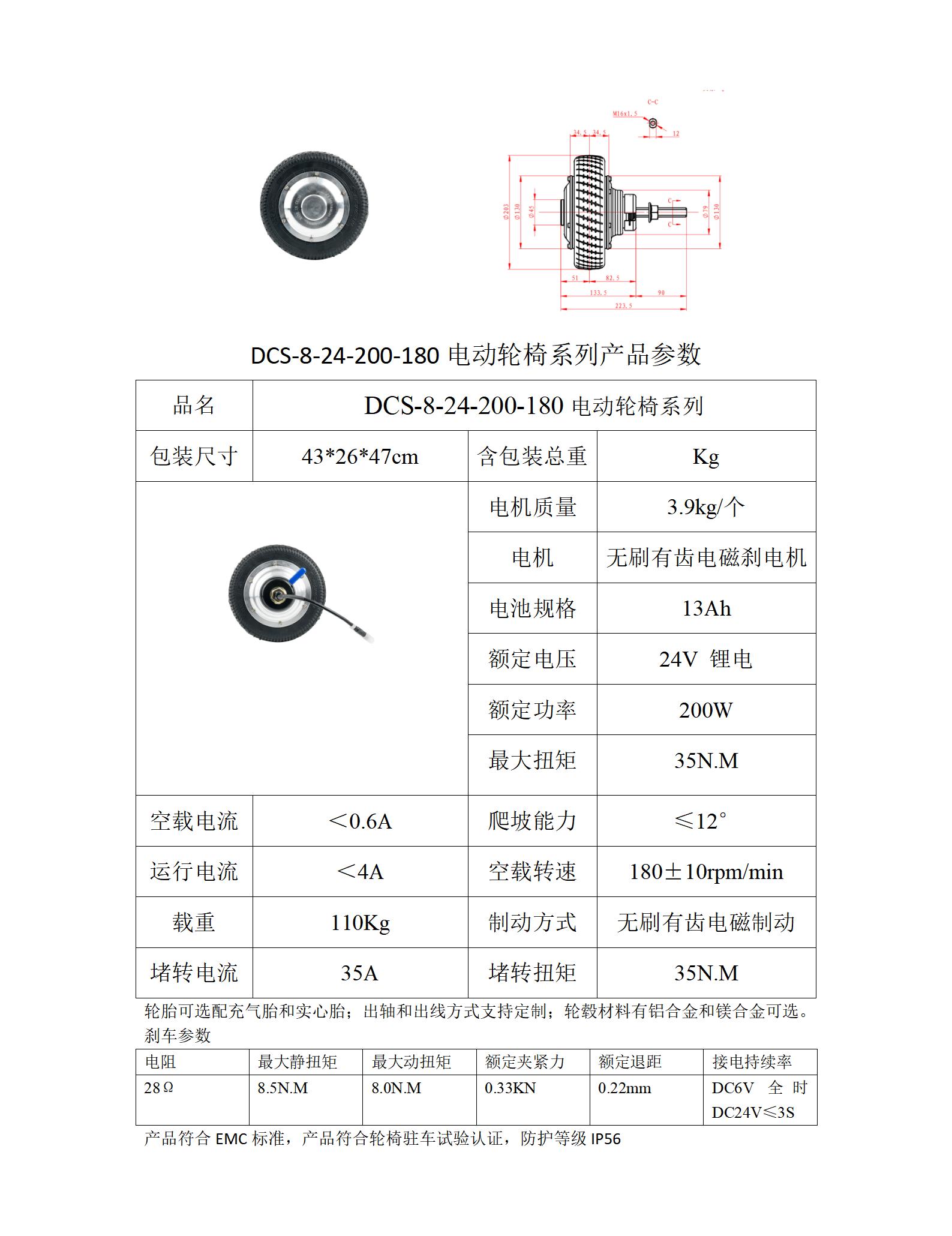 轮椅电机样册-1-8寸_01.jpg