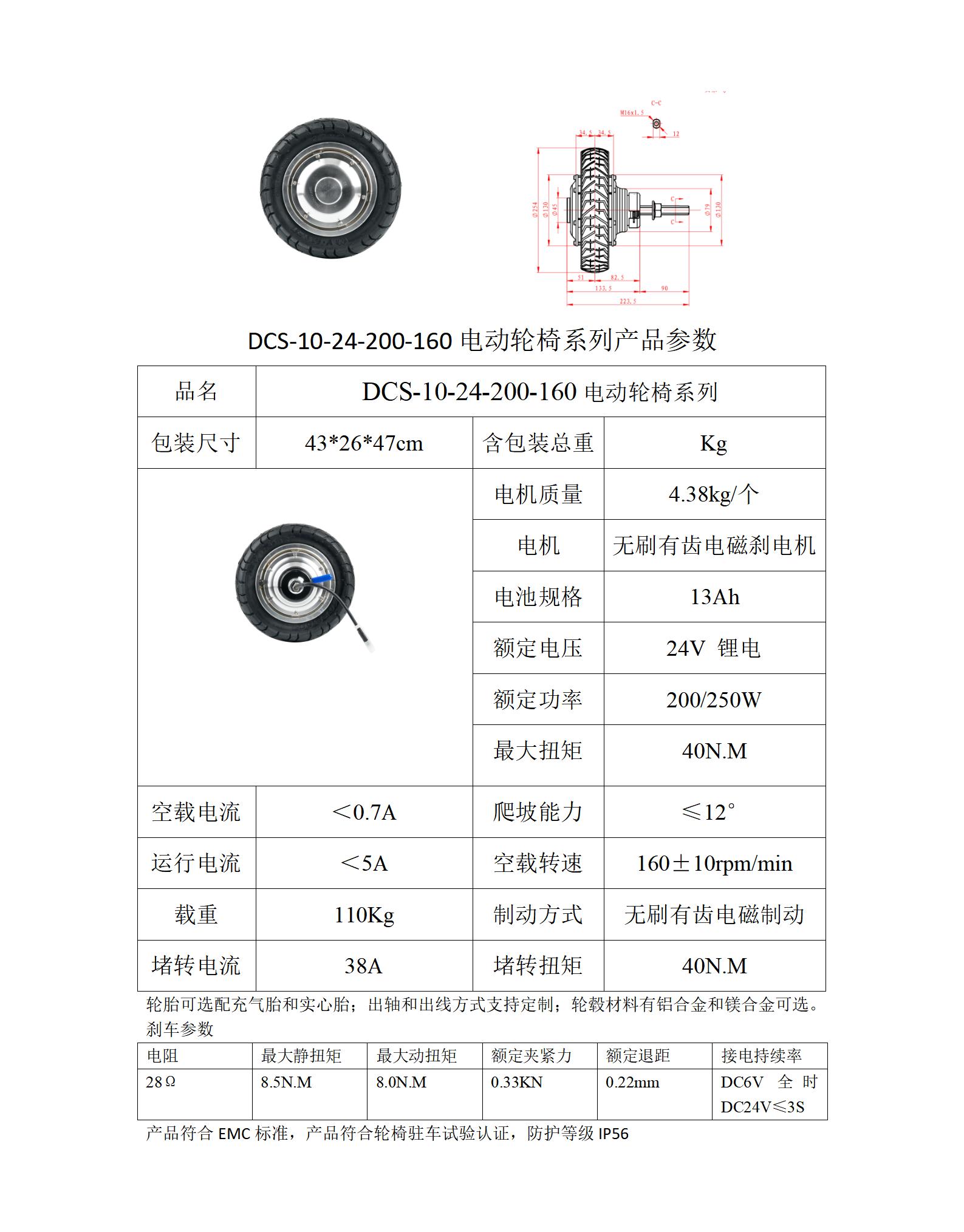 轮椅电机样册-1-10寸_01.jpg