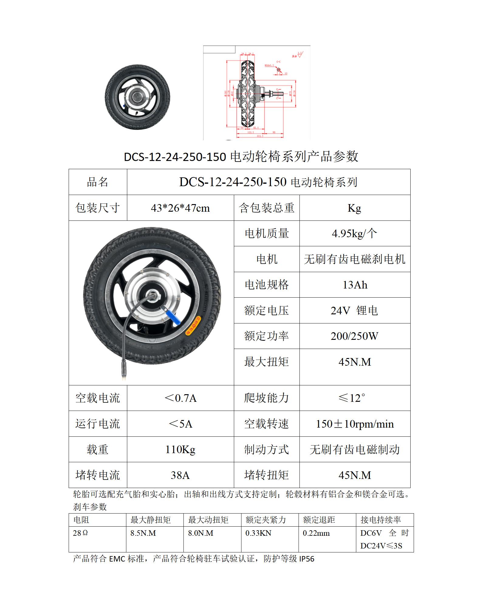 轮椅电机样册-1-12寸_01.jpg